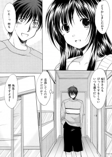 [Azuma Yuki] Boku no Bandai-san Vol.4 - page 9