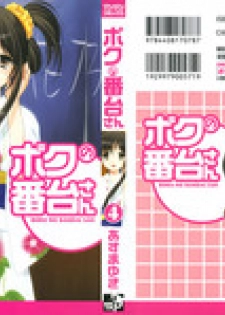 [Azuma Yuki] Boku no Bandai-san Vol.4