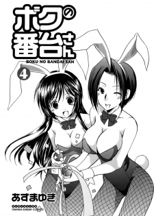 [Azuma Yuki] Boku no Bandai-san Vol.4 - page 4