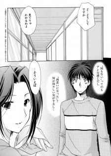 [Azuma Yuki] Boku no Bandai-san Vol.4 - page 13