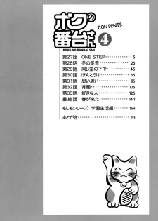 [Azuma Yuki] Boku no Bandai-san Vol.4 - page 5