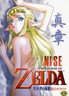 (C56) [LTM. (Taira Hajime)] NISE Zelda no Densetsu Shinshou (The Legend of Zelda: The Ocarina of Time) [English] - page 1