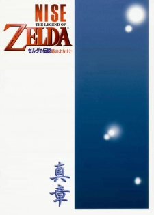 (C56) [LTM. (Taira Hajime)] NISE Zelda no Densetsu Shinshou (The Legend of Zelda: The Ocarina of Time) [English] - page 27