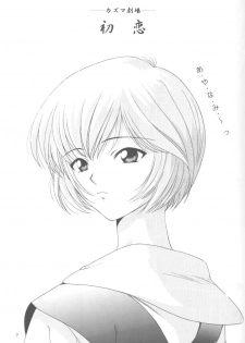 Ayanami Rei-shiki; Neon Genesis Rei-II - page 6