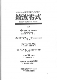 Ayanami Rei-shiki; Neon Genesis Rei-II - page 5