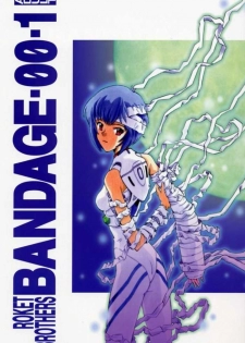 [Rocket Kyoudai (Various)] BANDAGE-00 Vol. 1 (Neon Genesis Evangelion) - page 1