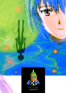 (C50) [Rocket Kyoudai (Various)] BANDAGE-00 Vol. 2 (Neon Genesis Evangelion) - page 47