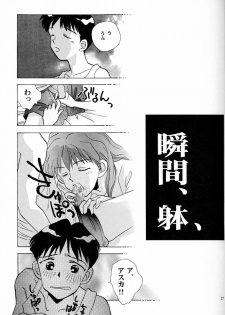 (C50) [Rocket Kyoudai (Various)] BANDAGE-00 Vol. 2 (Neon Genesis Evangelion) - page 31