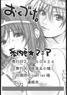 (CR37) [Nattou Mania (Sakura Shouji, Shiozaki Kopato)] Famimania+ vol.1.5 (Valkyrie no Bouken) - page 33
