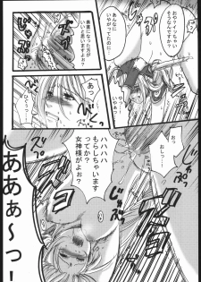(CR37) [Nattou Mania (Sakura Shouji, Shiozaki Kopato)] Famimania+ vol.1.5 (Valkyrie no Bouken) - page 9