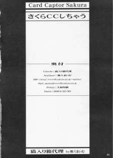 (C67) [Nekoiri Hakodairi (Maimu-Maimu)] sakura CC shi chau (Card Captor Sakura) - page 25