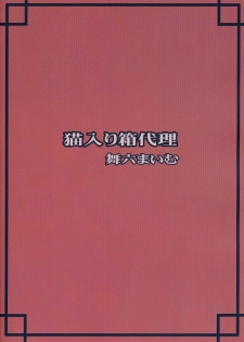 (C67) [Nekoiri Hakodairi (Maimu-Maimu)] sakura CC shi chau (Card Captor Sakura) - page 26