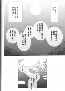 (C70) [Pleco (Chikiko) Full Moon of 100 Years (BLEACH) - page 23