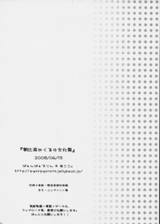 (SC40) [Pyonpyororin (akoko.)] Asahina Mikuru no Bunkasai (The Melancholy of Haruhi Suzumiya) - page 17