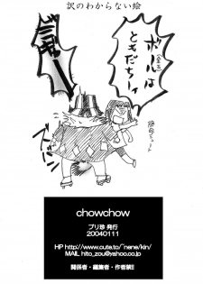 [Burichin (Hitozou)] chow-chow (Bleach) - page 33