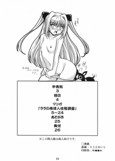 (SC35) [Mouko Mouretsu Hasai Dan (Ryumage)] LOVE Rune (To LOVE-Ru) - page 3