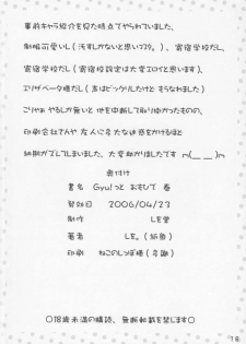 (SC31) [Shiwodou. (Shiwo.)] Gyu!tto Omohi de Haru (Fushigiboshi no Futagohime) - page 17