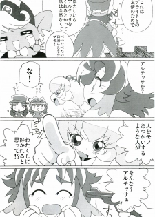 (C69) [Circle Heron (Shiramayumi)] Magejun 17 (Fushigiboshi no Futagohime) - page 5