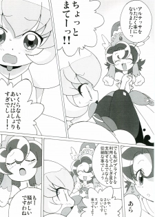 (C69) [Circle Heron (Shiramayumi)] Magejun 17 (Fushigiboshi no Futagohime) - page 7