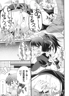 (COMIC1☆2) [Pandagaippiki. (Komizu Miko)] i2M Iincho, Imouto, Maid-san Soushuuhen - page 12