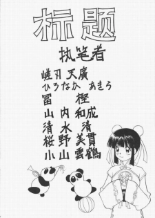 (C52) [Rikondou (Various)] Gu Niang (Various) - page 3