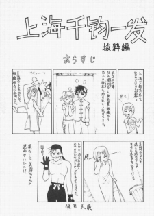 (C52) [Rikondou (Various)] Gu Niang (Various) - page 5