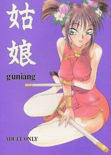(C52) [Rikondou (Various)] Gu Niang (Various) - page 1