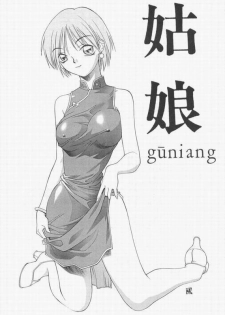 (C52) [Rikondou (Various)] Gu Niang (Various) - page 2