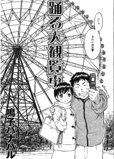 [Naruko Hanaharu] Odoru Daikanransya - page 2