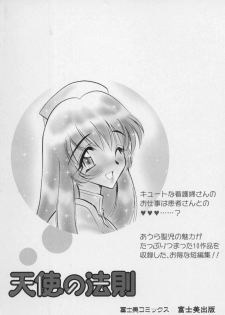 [Aura Seiji] tenshi no housoku - page 6
