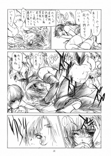 (C58) [UROBOROS (Utatane Hiroyuki)] Genwaku (Dead or Alive) - page 21