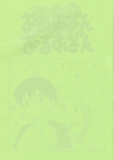 (C68) [Tokuda (Ueda Yuu)] Omiseban Orusuban (Watching the Store) [English] [NekoShota] - page 3
