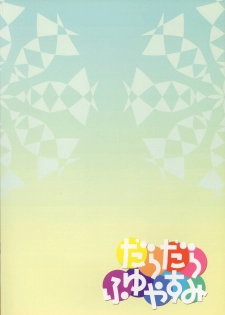 (C69) [Tokuda (Ueda Yuu)] Dara Dara Fuyu Yasumi (Lazy Winter Vacation) [English] [NekoShota] - page 34