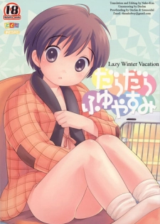 (C69) [Tokuda (Ueda Yuu)] Dara Dara Fuyu Yasumi (Lazy Winter Vacation) [English] [NekoShota]