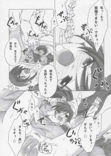 (SC26) [Titokara 2nd Branch (Manami Tatsuya)] Entwicklung (Rozen Maiden) - page 9