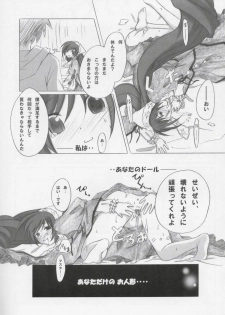 (SC26) [Titokara 2nd Branch (Manami Tatsuya)] Entwicklung (Rozen Maiden) - page 13