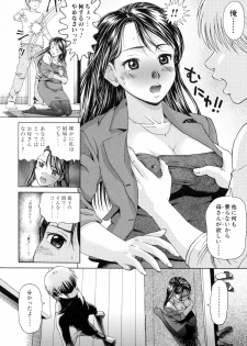 [Shiraishi Nagisa] Mama ni Oborete - page 42