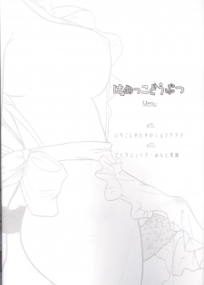 [Behind Moon (Q)] Hamekko doubutsu (Tokyo Mew Mew [Mew Mew Power]) - page 3
