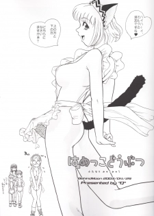 [Behind Moon (Q)] Hamekko doubutsu (Tokyo Mew Mew [Mew Mew Power]) - page 2