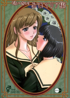 (C67) [Behind Moon (Q)] Mouikkai! Mite! Maria-sama! (Maria-sama ga Miteru) - page 1