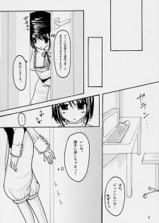 (Yume no Naka no Niwashi) [Yuukan high Zakura (Chieko)] Gardener (Rozen Maiden) - page 7