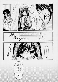 (Yume no Naka no Niwashi) [Yuukan high Zakura (Chieko)] Gardener (Rozen Maiden) - page 6
