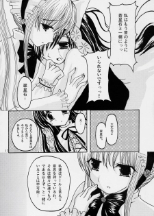 (Yume no Naka no Niwashi) [Yuukan high Zakura (Chieko)] Gardener (Rozen Maiden) - page 16