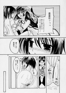 (Yume no Naka no Niwashi) [Yuukan high Zakura (Chieko)] Gardener (Rozen Maiden) - page 20