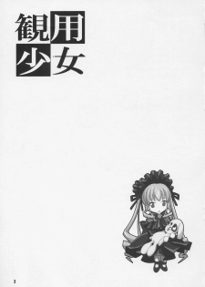 (CSP4) [necopanz (brother bob, Hanma Akira)] Kanyou Shoujo (Rozen Maiden) - page 2