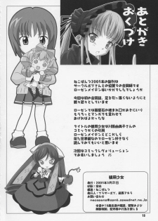 (CSP4) [necopanz (brother bob, Hanma Akira)] Kanyou Shoujo (Rozen Maiden) - page 17