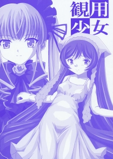 (CSP4) [necopanz (brother bob, Hanma Akira)] Kanyou Shoujo (Rozen Maiden) - page 1