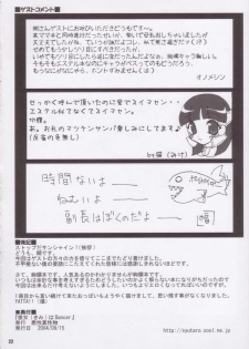 [Akusei-Shinseibutsu (Nori)] Kimi wa Dancer (Mars Daybreak) - page 21