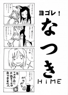 (C67) [Munariumu (Matsubara Akira)] Yobore! Natsuki Hime (My-HiME) - page 2