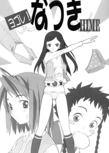 (C67) [Munariumu (Matsubara Akira)] Yobore! Natsuki Hime (My-HiME) - page 1